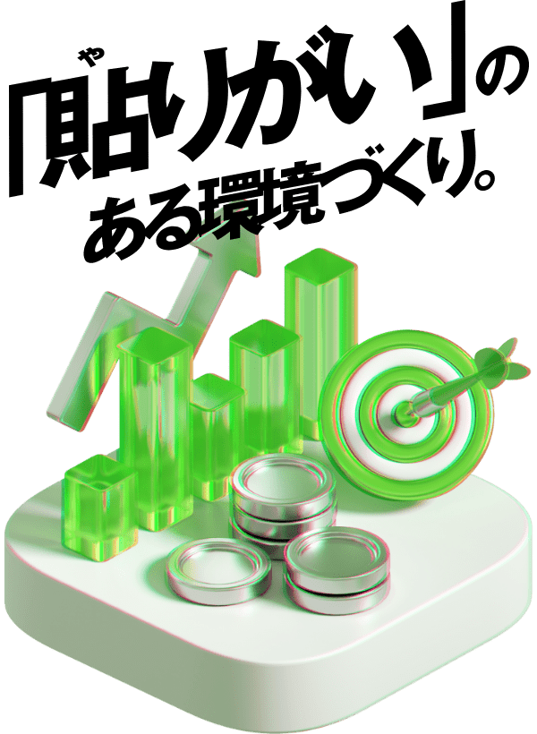 福利厚生・社内制度