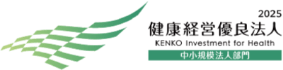 健康経営優良法人